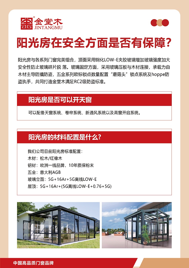 陽(yáng)光房在安全方面是否有保障