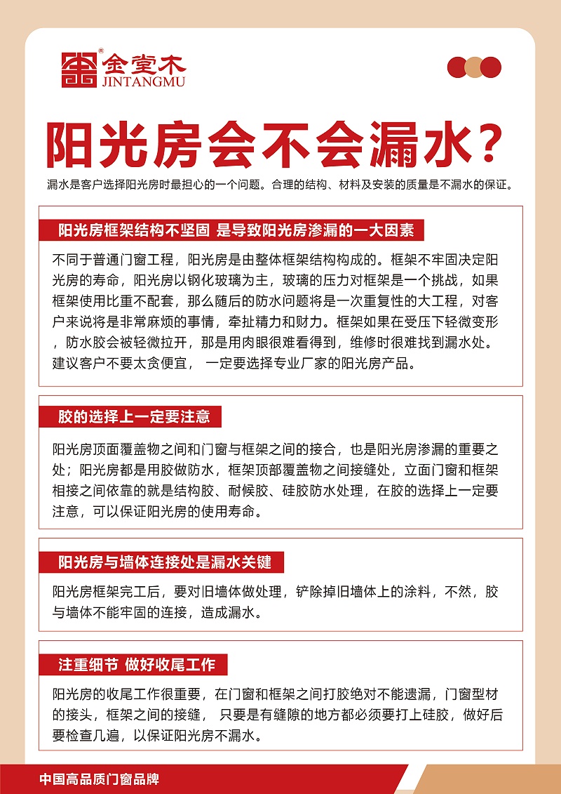 陽(yáng)光房會(huì)不會(huì)漏水_畫(huà)板 1 副本 3