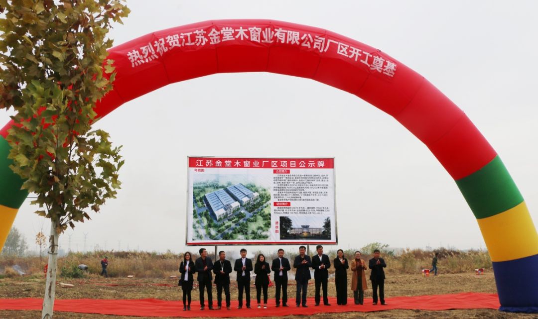 金堂木窗業奠基儀式